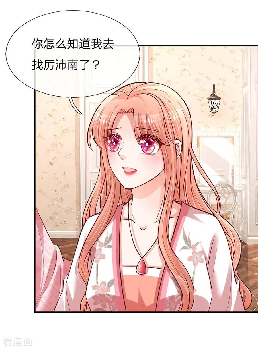 妈咪快跑：爹地追来了第358话 尘埃落定