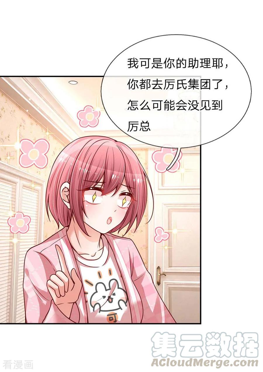 妈咪快跑：爹地追来了第358话 尘埃落定