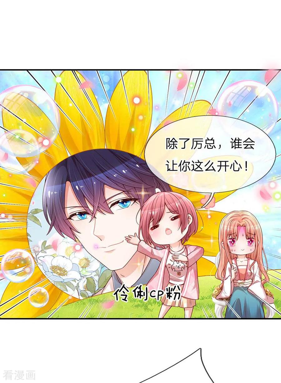 妈咪快跑：爹地追来了第358话 尘埃落定