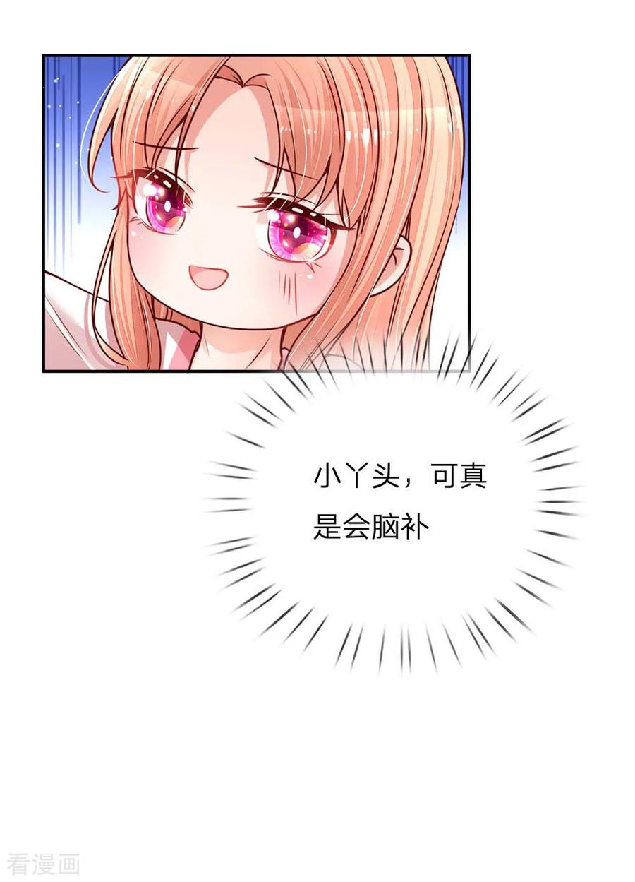 妈咪快跑：爹地追来了第358话 尘埃落定