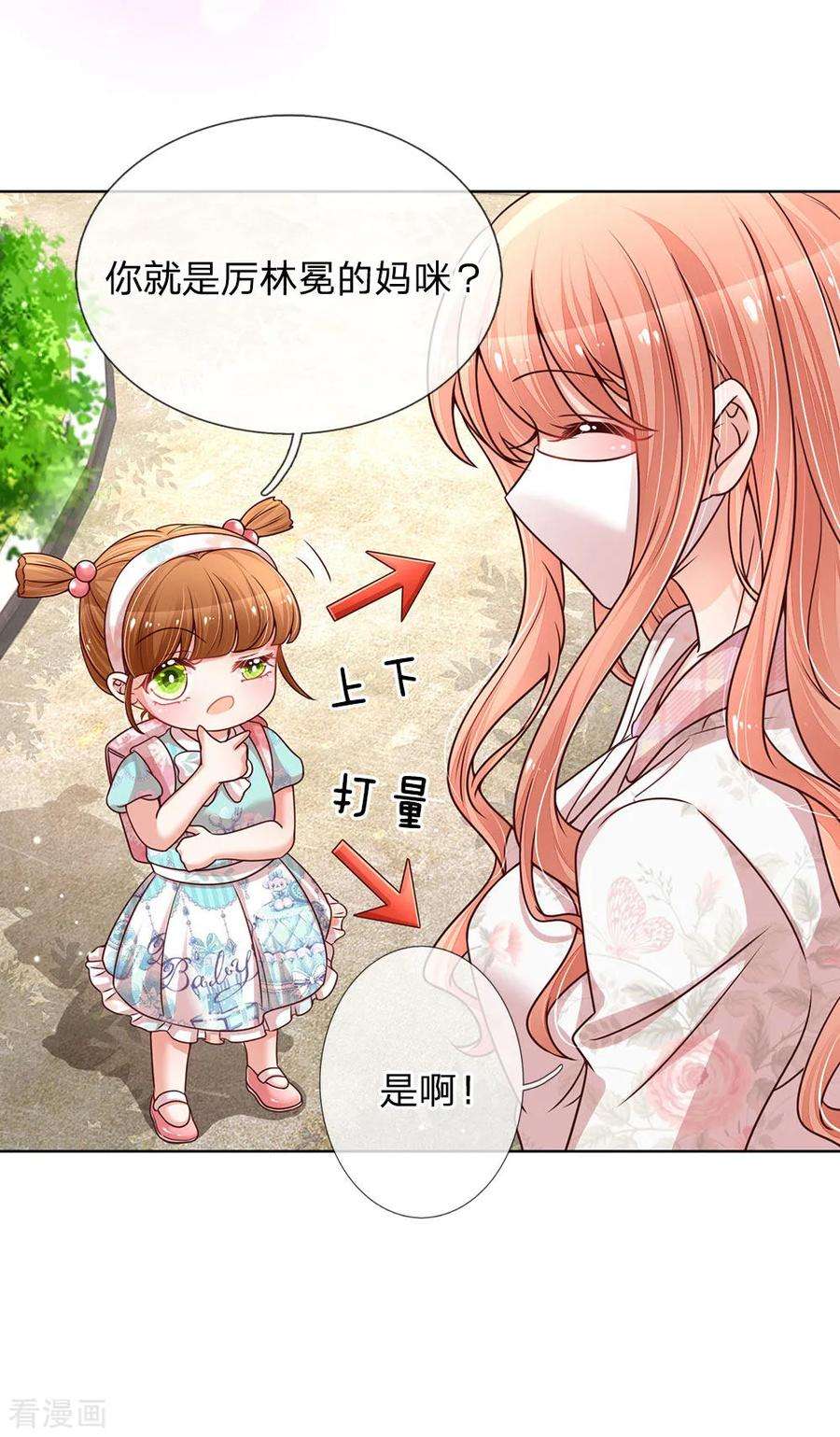妈咪快跑：爹地追来了第359话 “大人物”