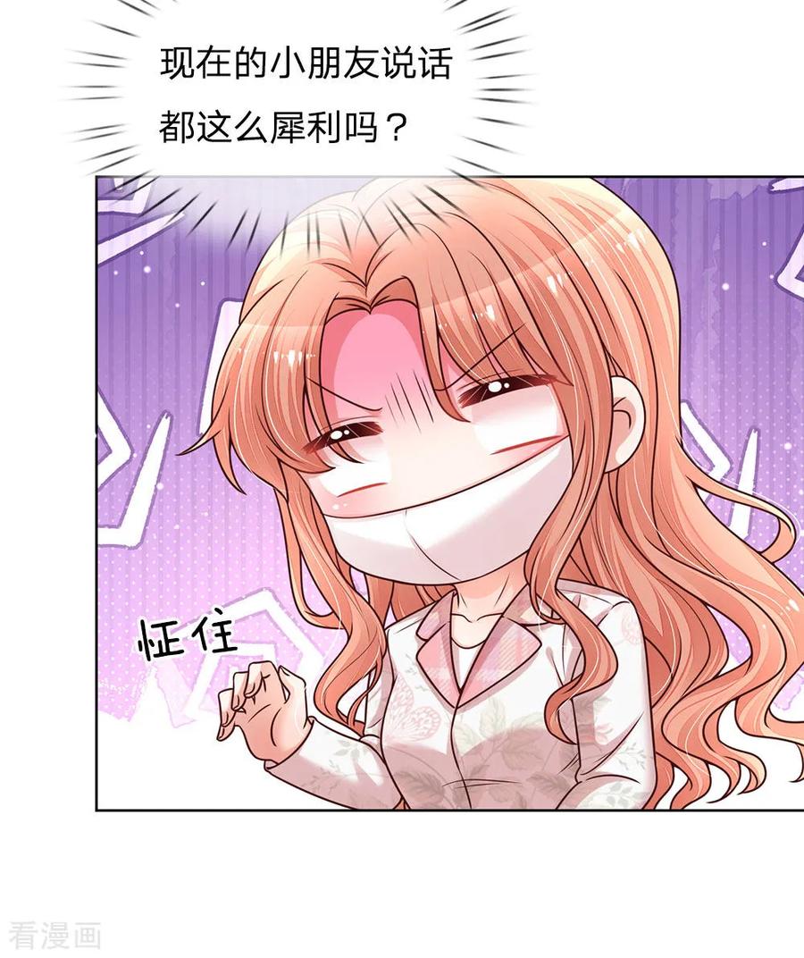 妈咪快跑：爹地追来了第359话 “大人物”