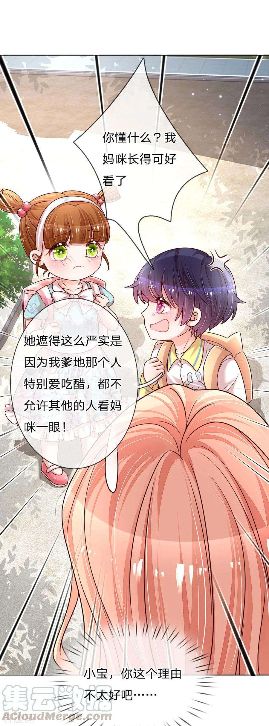 妈咪快跑：爹地追来了第359话 “大人物”