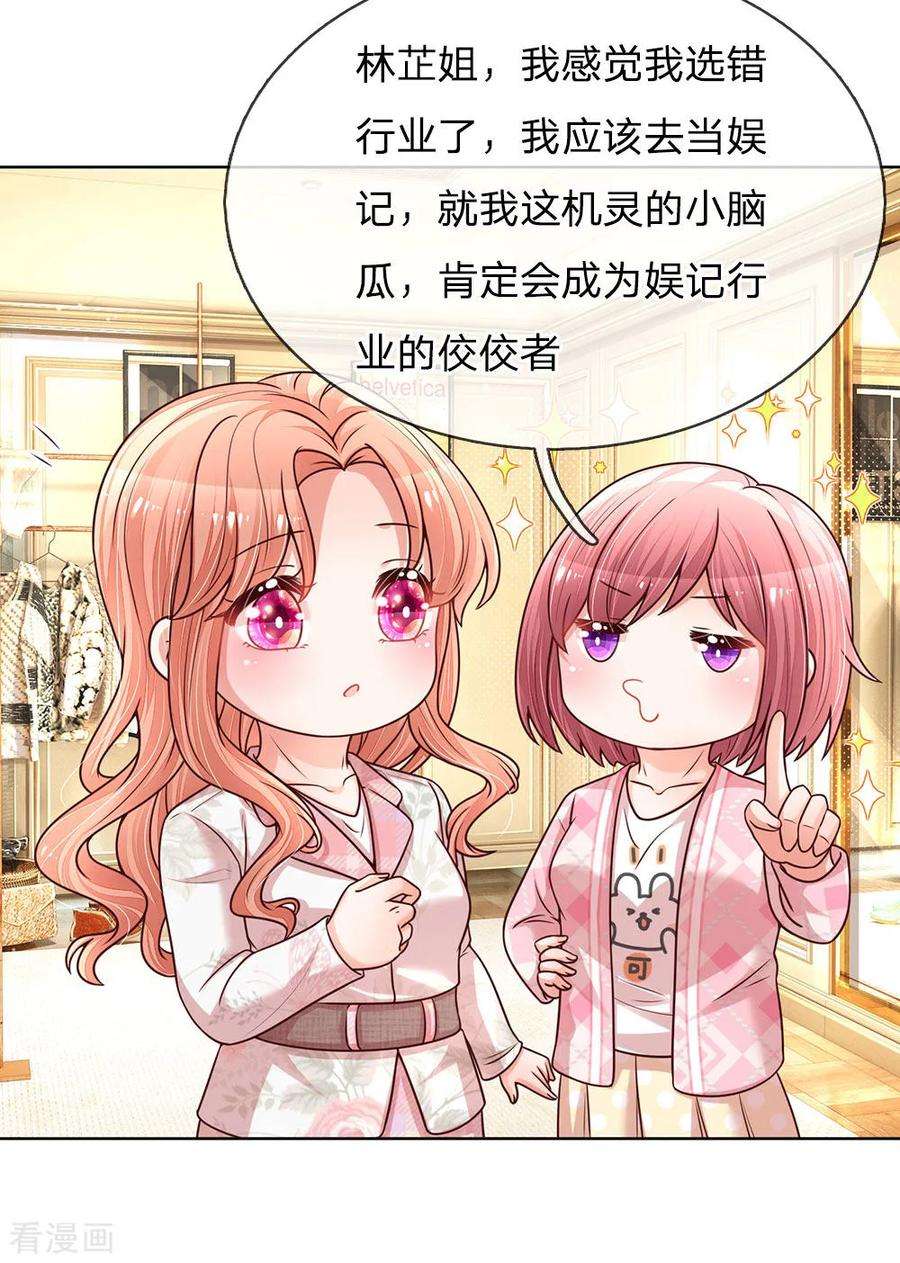 妈咪快跑：爹地追来了第359话 “大人物”