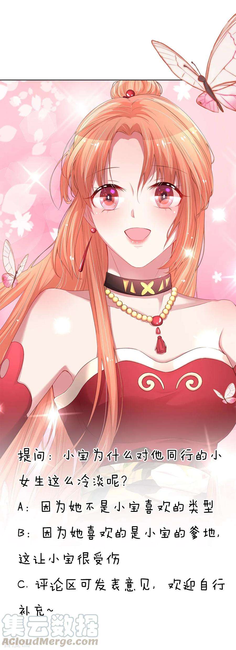 妈咪快跑：爹地追来了第359话 “大人物”