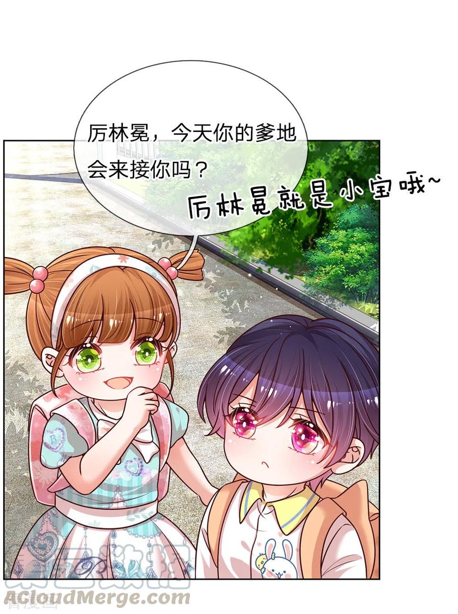 妈咪快跑：爹地追来了第359话 “大人物”