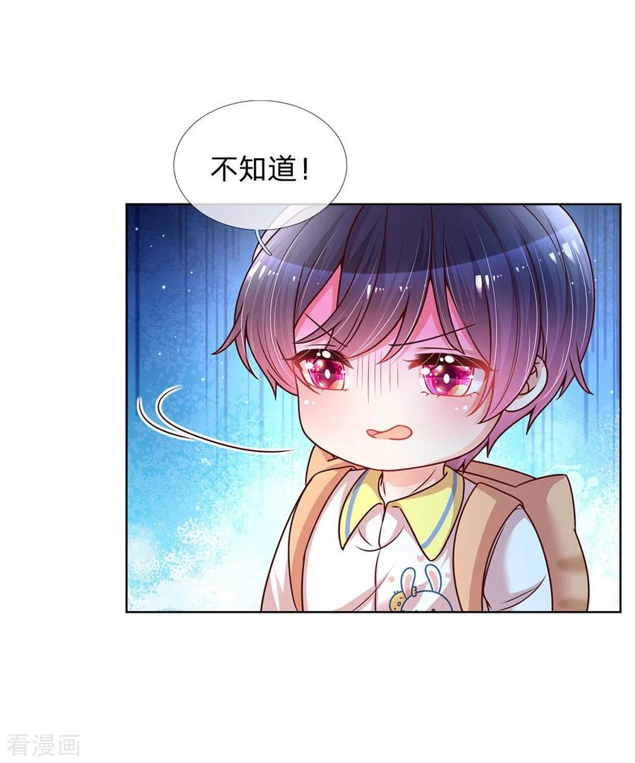 妈咪快跑：爹地追来了第359话 “大人物”