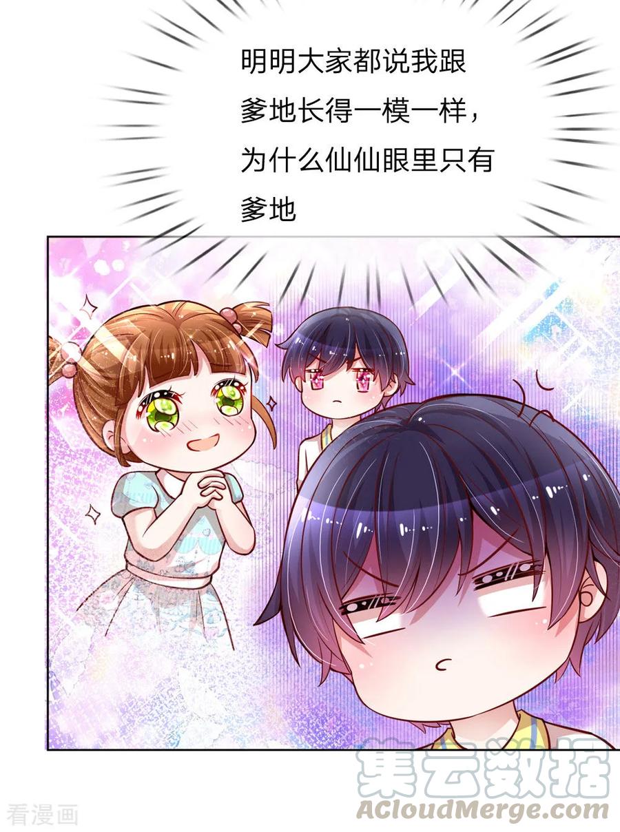 妈咪快跑：爹地追来了第360话 鸿门宴，小人得志