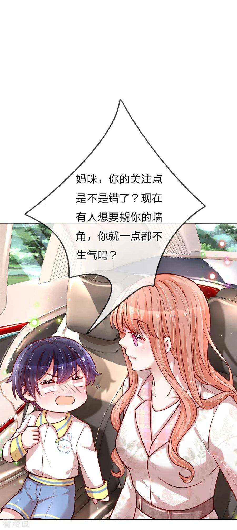 妈咪快跑：爹地追来了第360话 鸿门宴，小人得志