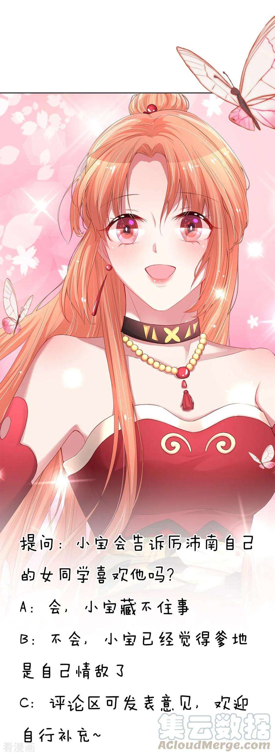 妈咪快跑：爹地追来了第360话 鸿门宴，小人得志