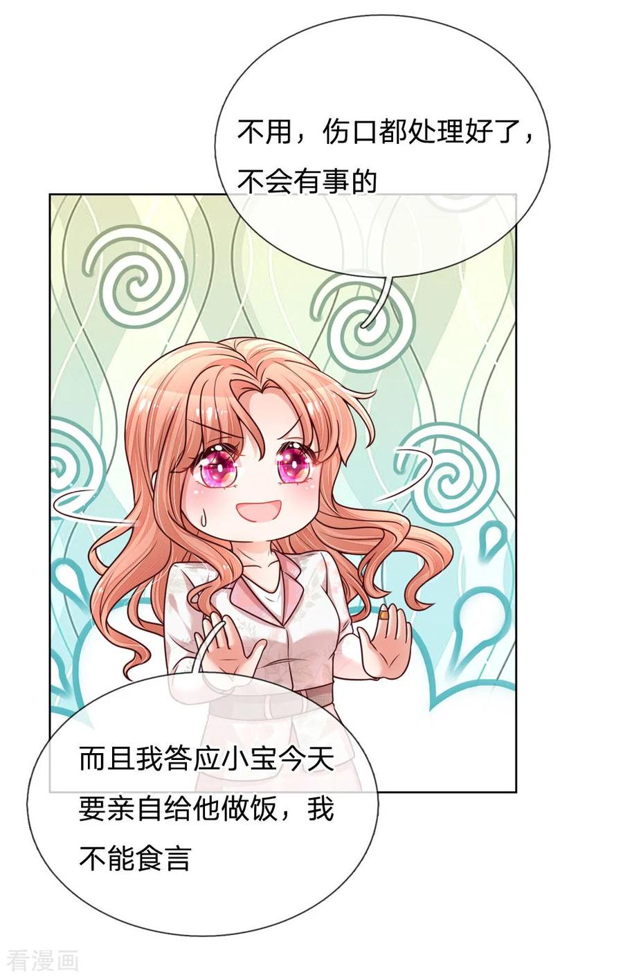 妈咪快跑：爹地追来了第361话 “狗咬狗”