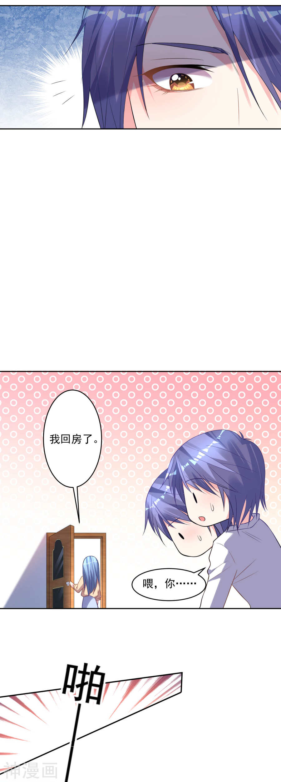 我被总裁黑上了！第379话