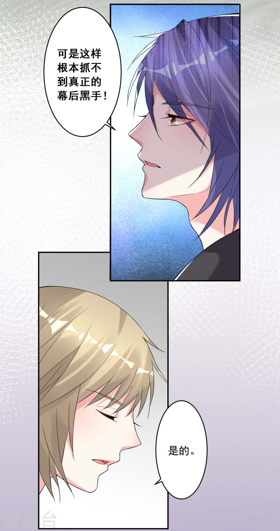 我被总裁黑上了！第385话