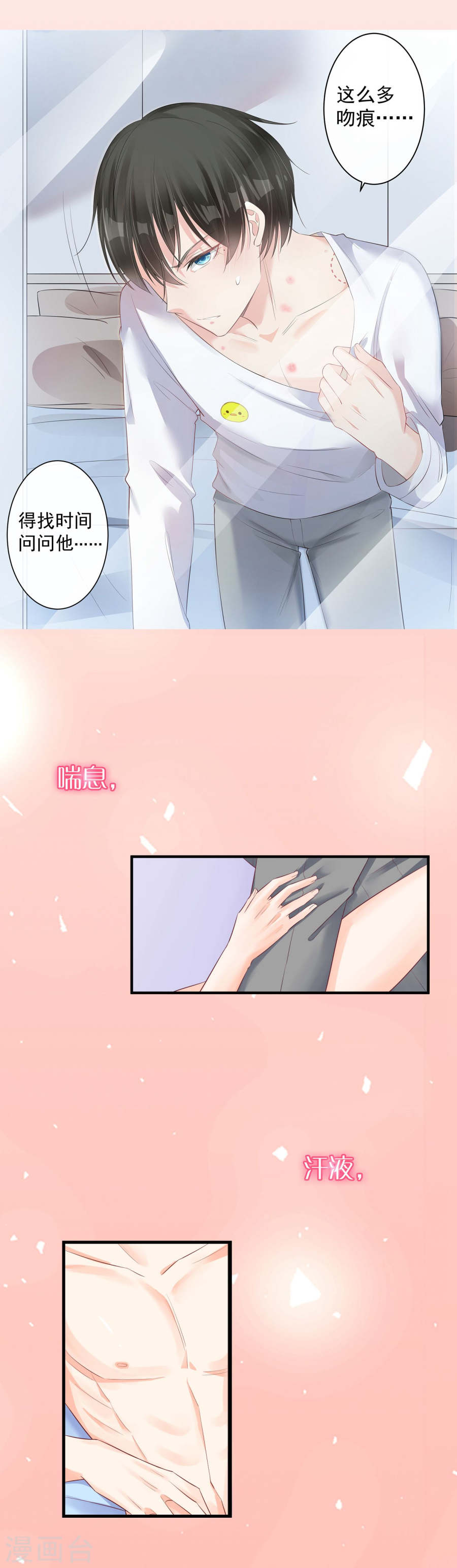 我被总裁黑上了！第385话