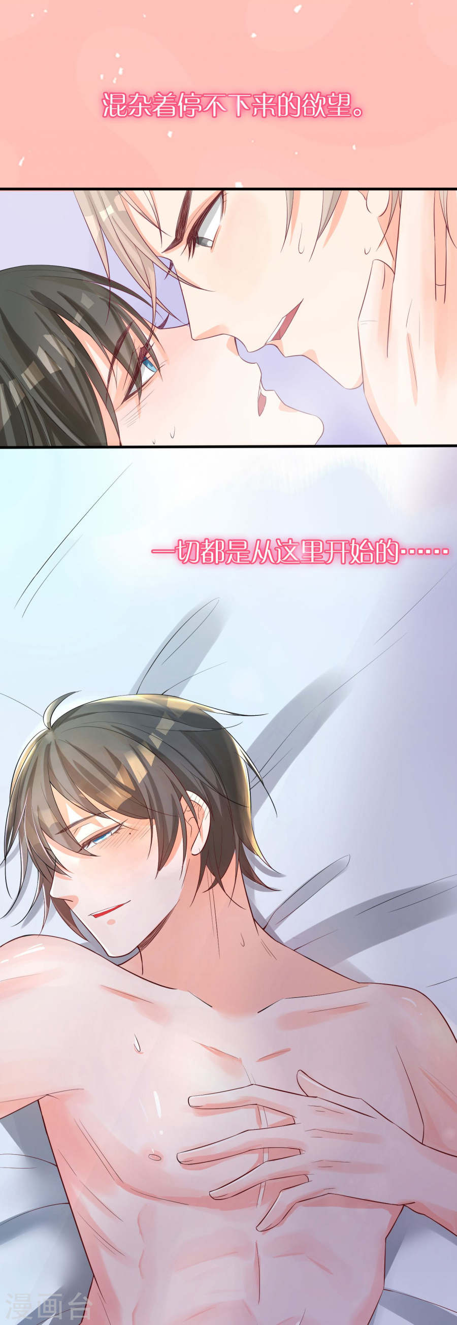 我被总裁黑上了！第385话