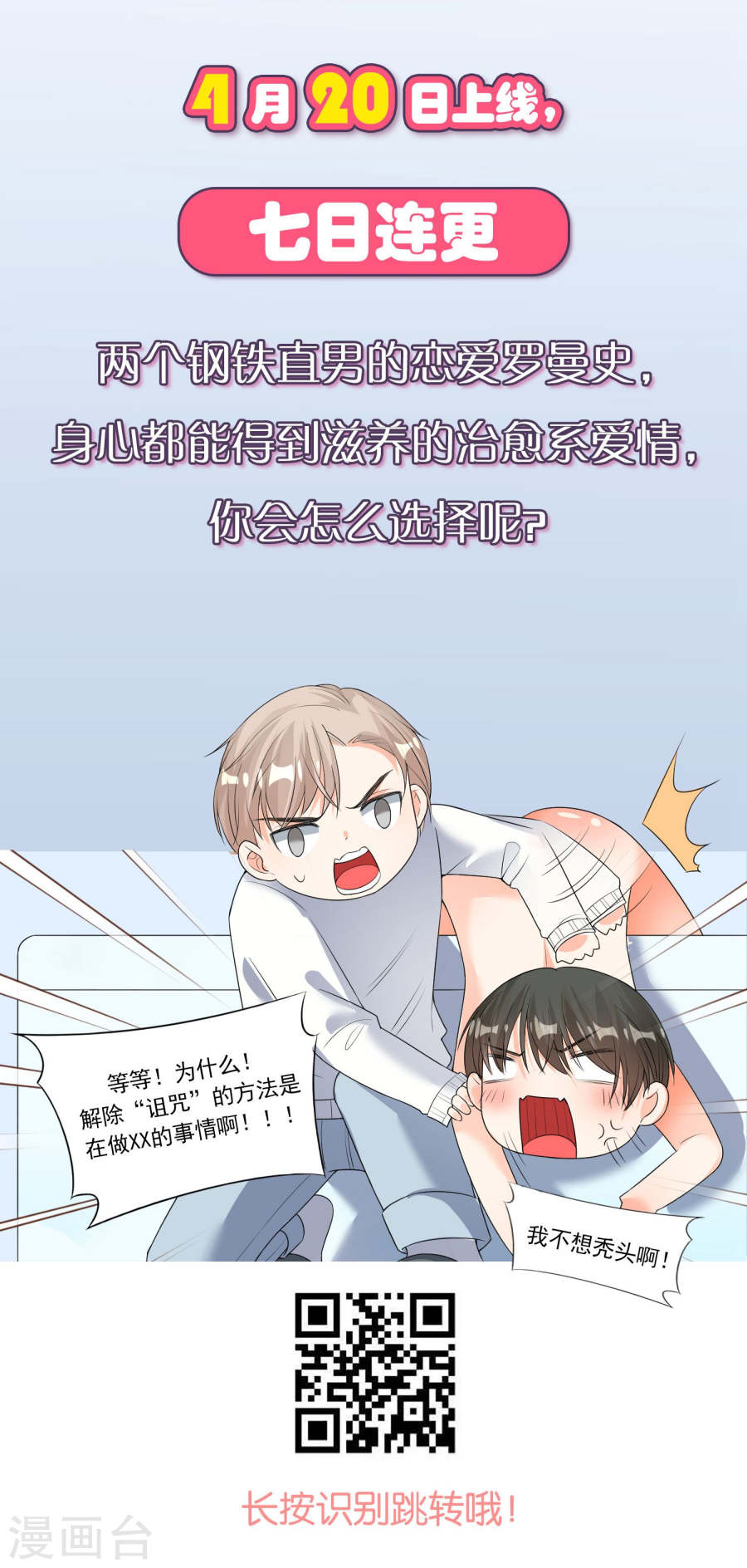 我被总裁黑上了！第385话