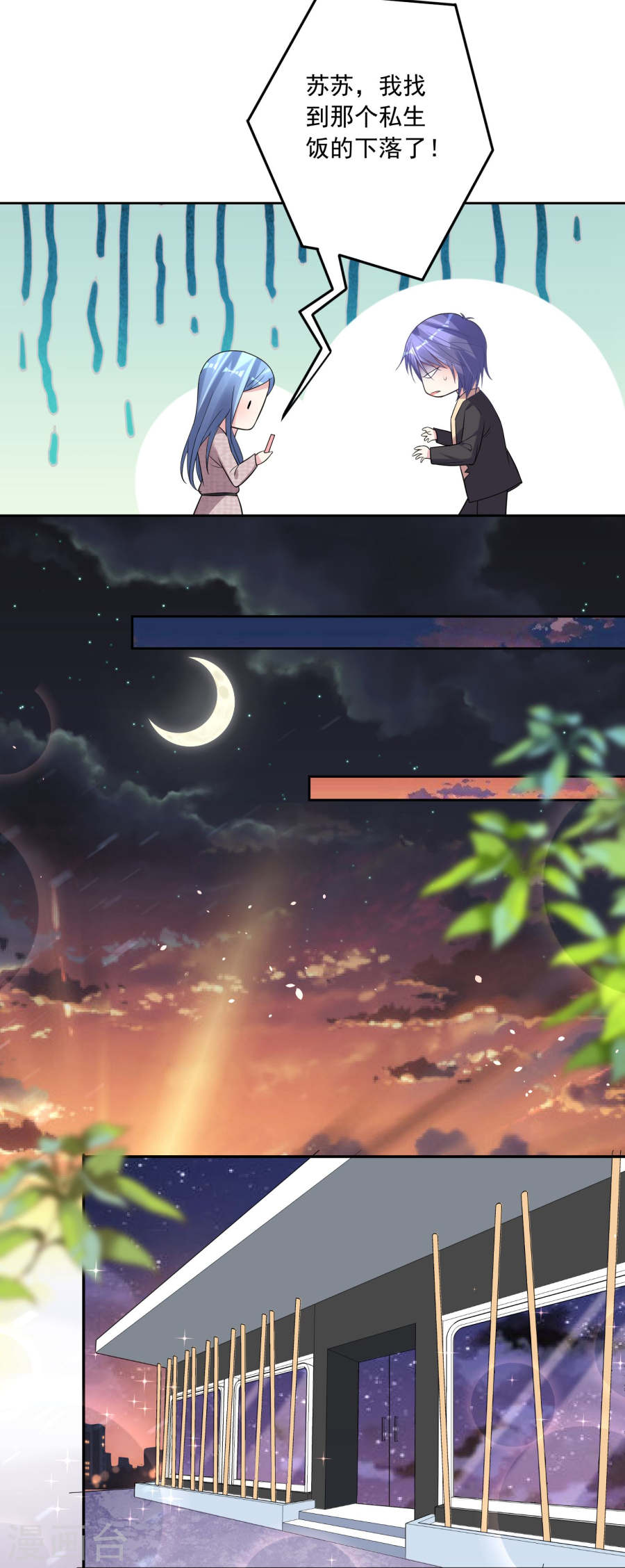 我被总裁黑上了！第385话