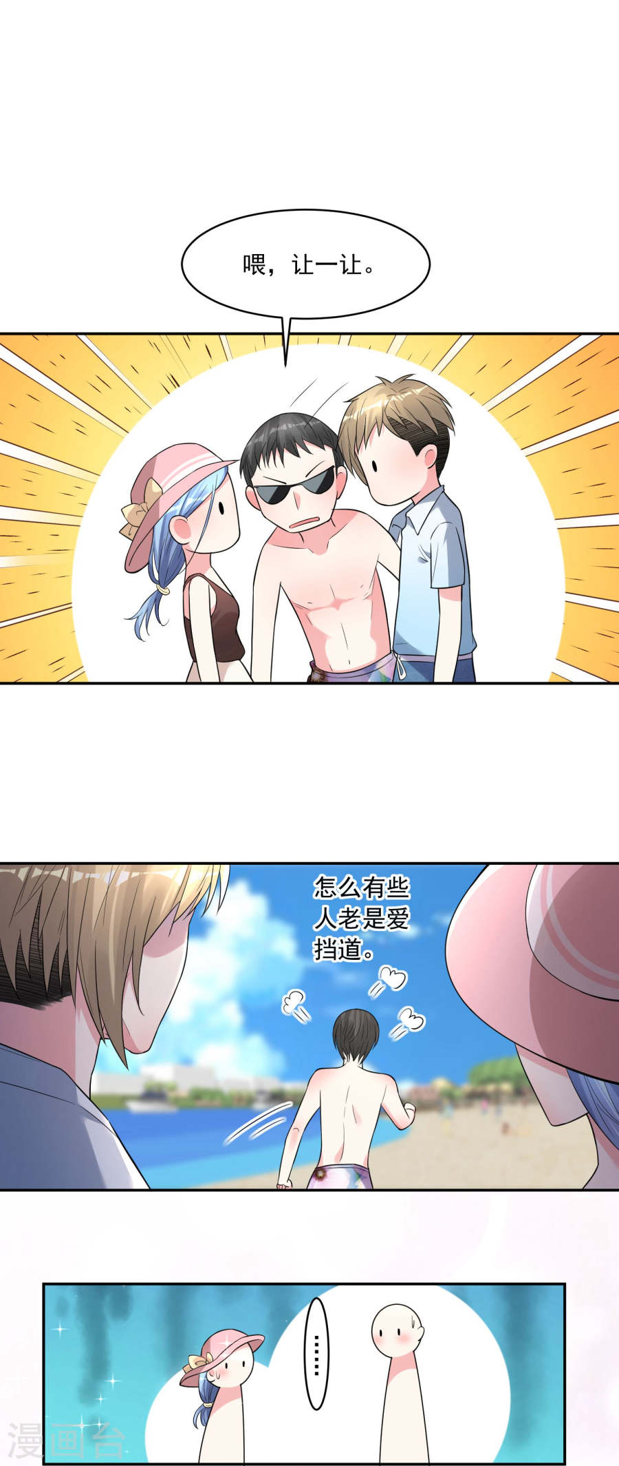 我被总裁黑上了！第387话