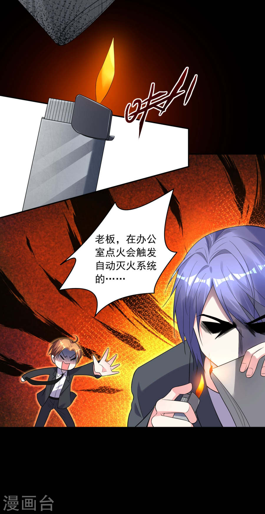 我被总裁黑上了！第387话