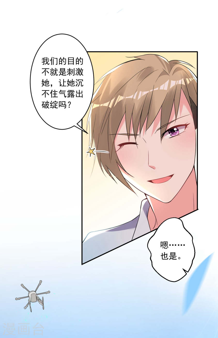 我被总裁黑上了！第387话