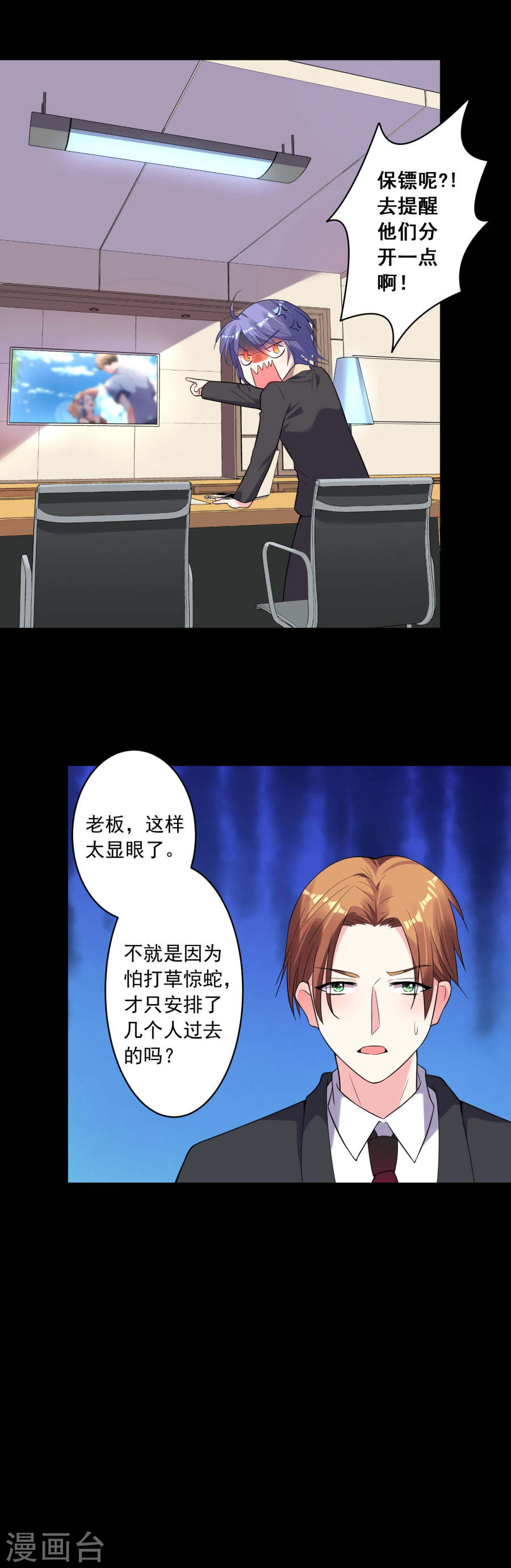 我被总裁黑上了！第387话