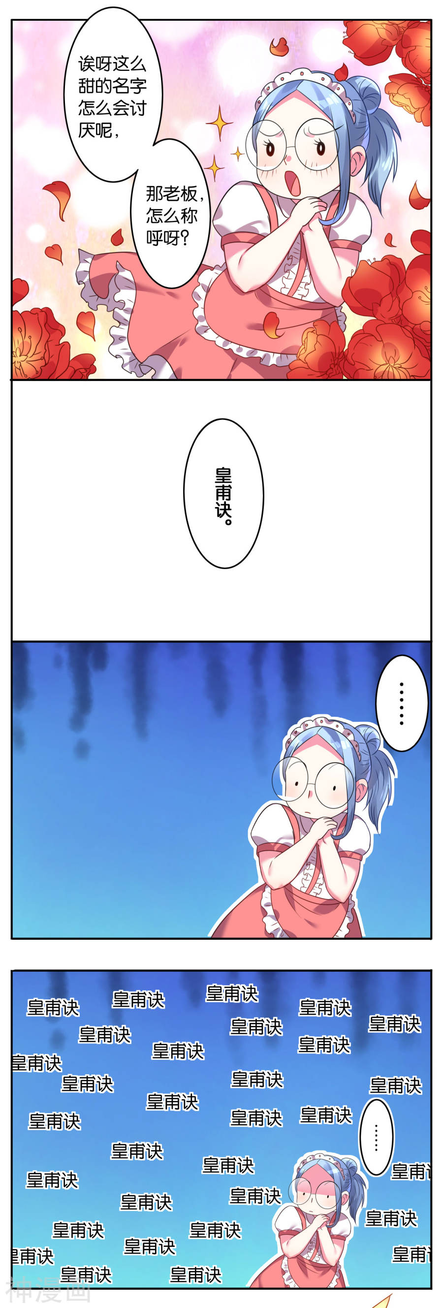 我被总裁黑上了！第458话