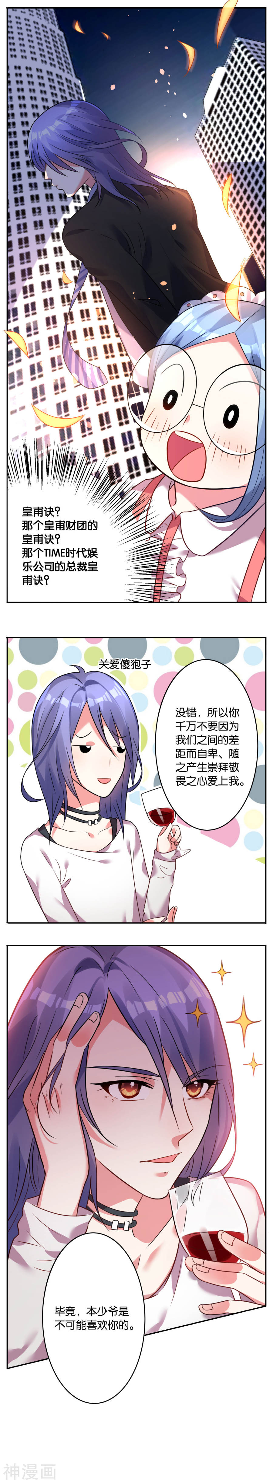 我被总裁黑上了！第458话