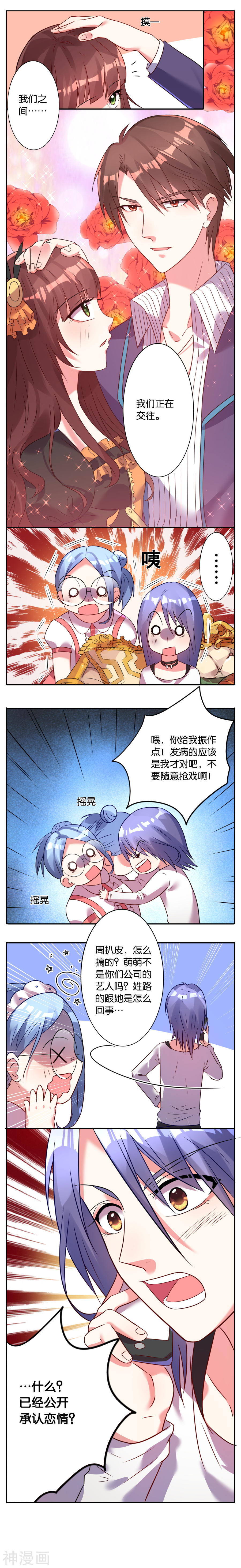 我被总裁黑上了！第29周获奖名单