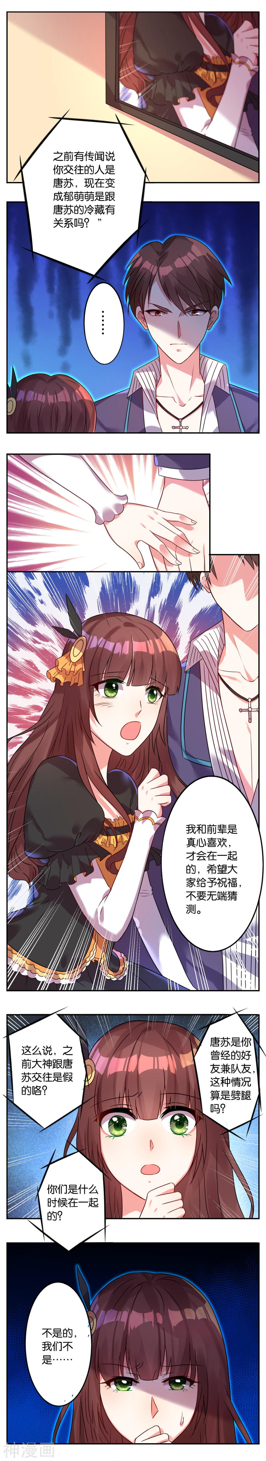 我被总裁黑上了！第459话