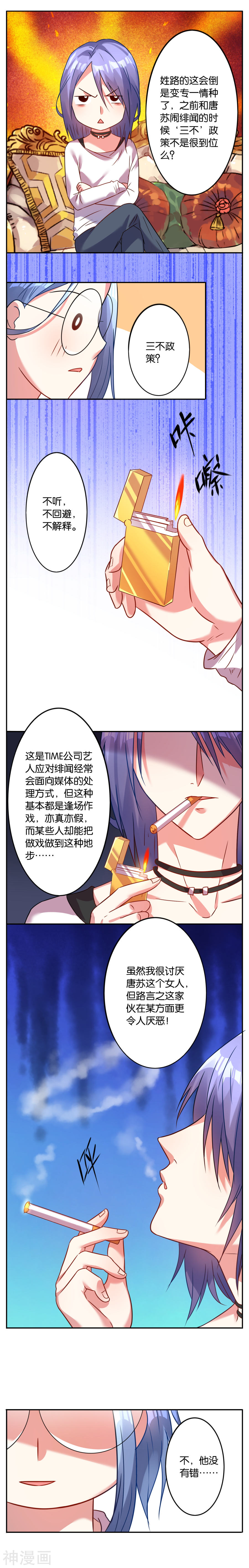 我被总裁黑上了！第459话