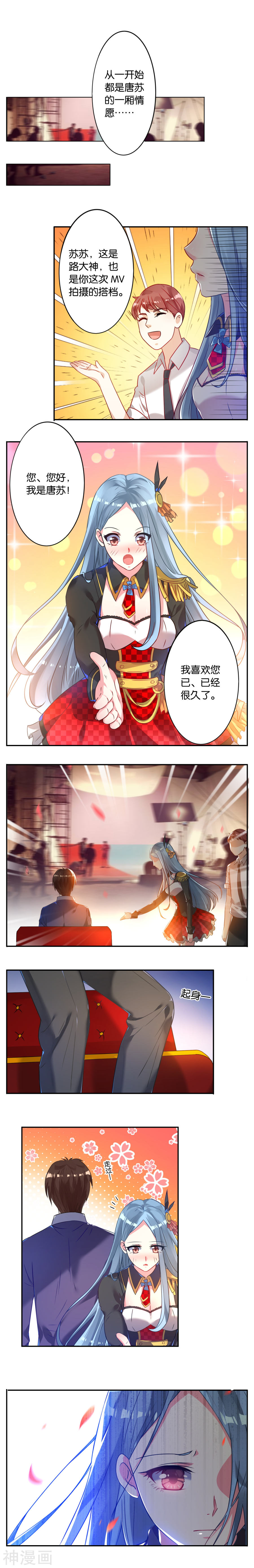 我被总裁黑上了！第459话