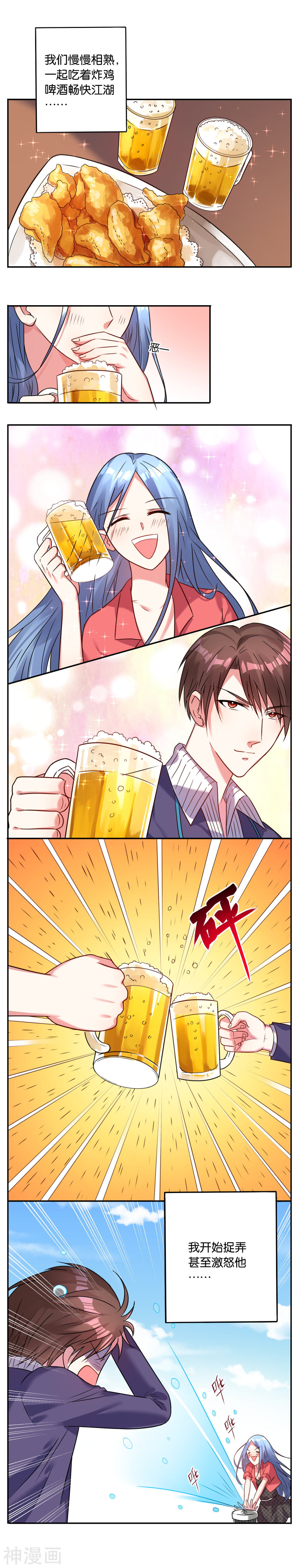 我被总裁黑上了！第460话