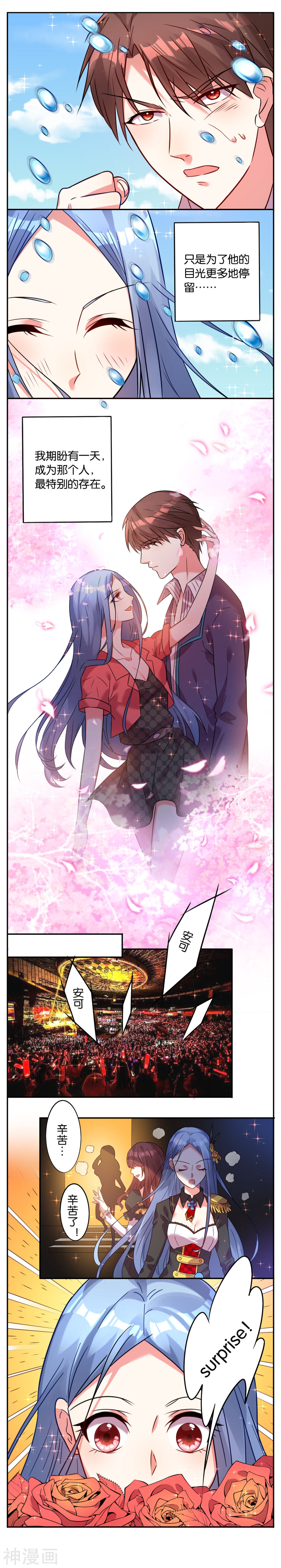 我被总裁黑上了！第460话