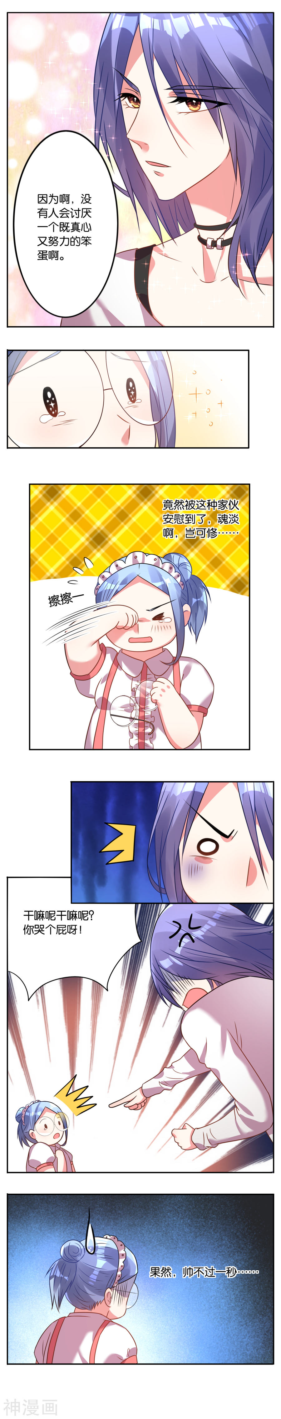 我被总裁黑上了！第460话