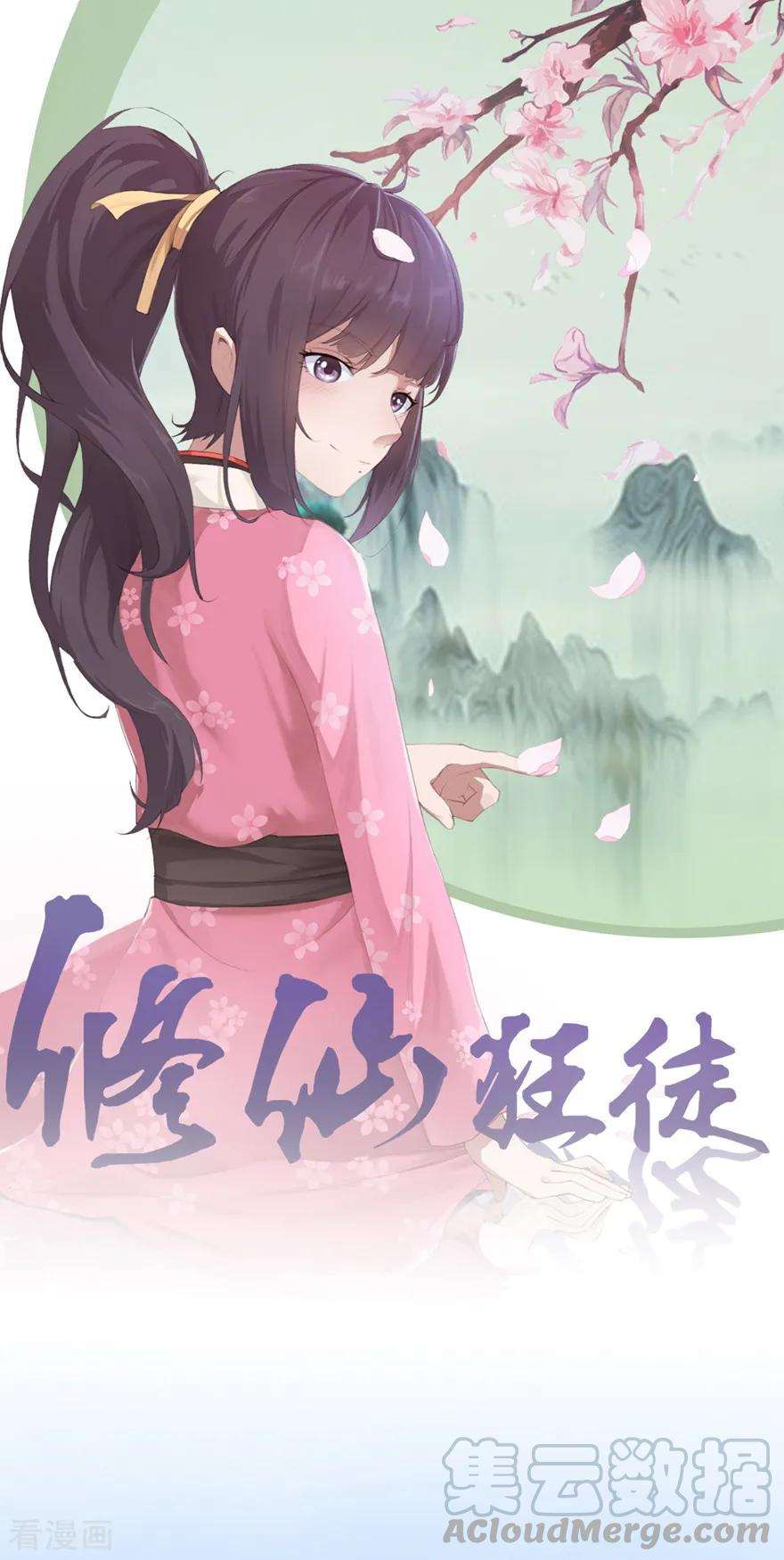 修仙狂徒第164话 拍卖会其二