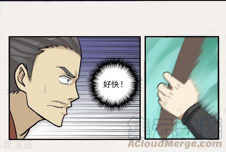修仙狂徒第164话 拍卖会其二