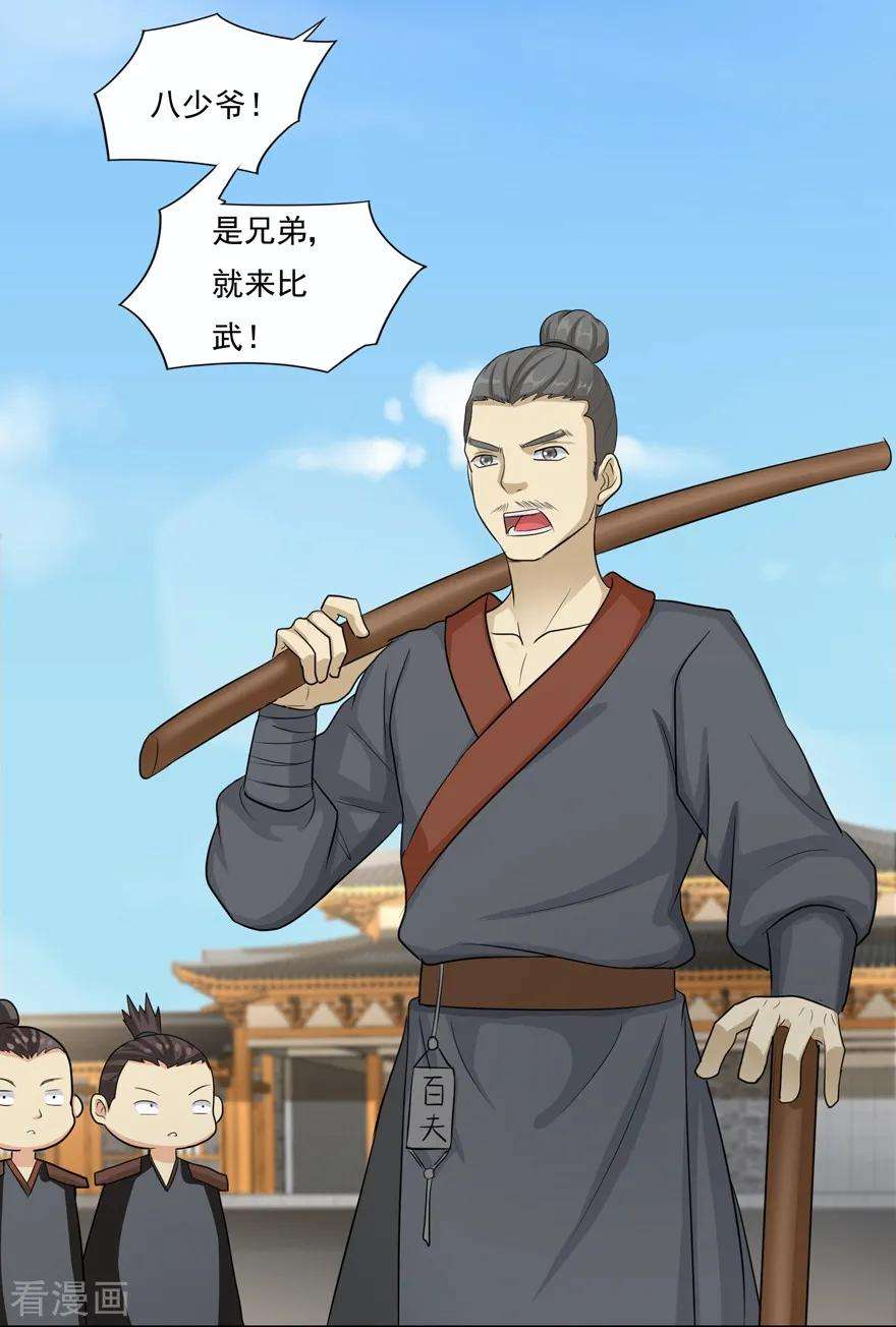 修仙狂徒第164话 拍卖会其二