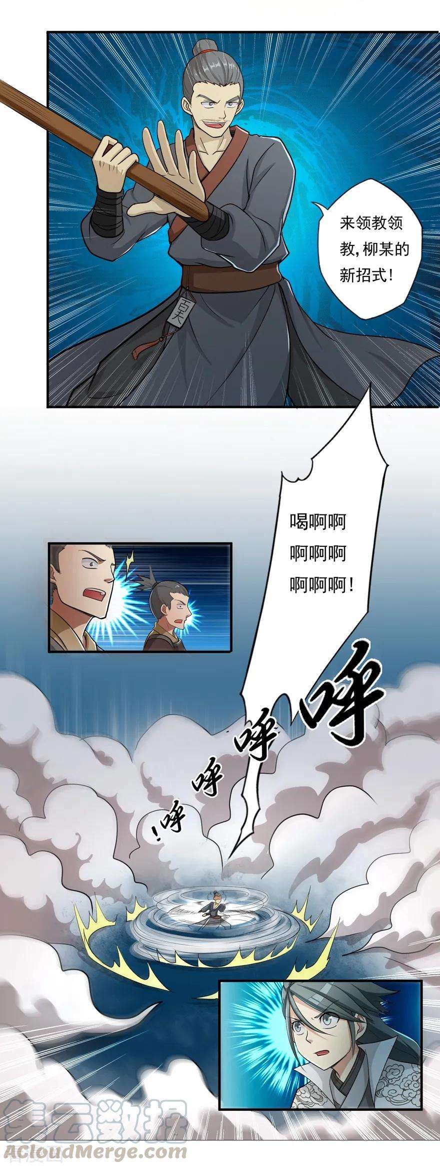 修仙狂徒第164话 拍卖会其二