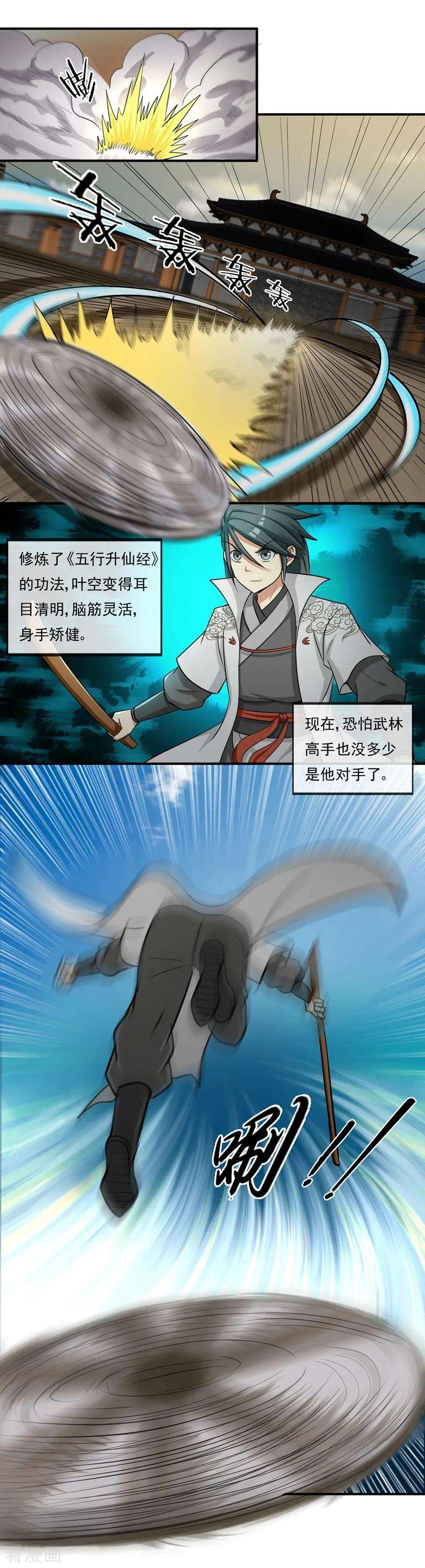 修仙狂徒第164话 拍卖会其二