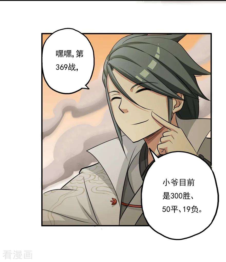修仙狂徒第164话 拍卖会其二