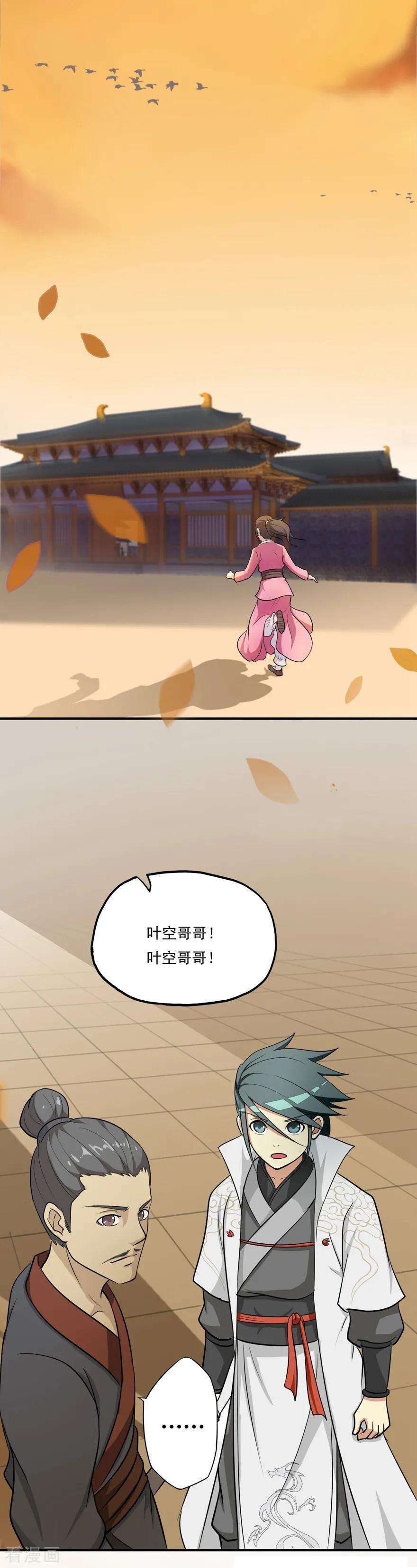 修仙狂徒第164话 拍卖会其二