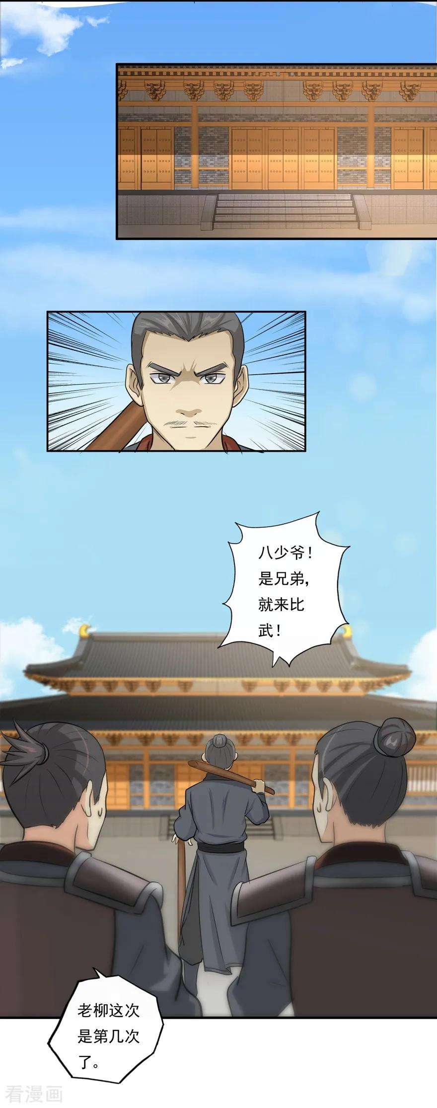 修仙狂徒第164话 拍卖会其二