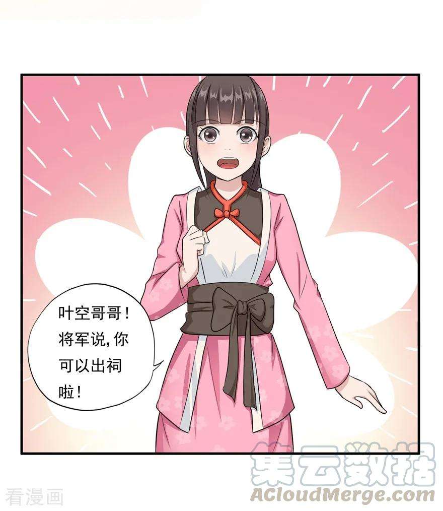 修仙狂徒第164话 拍卖会其二