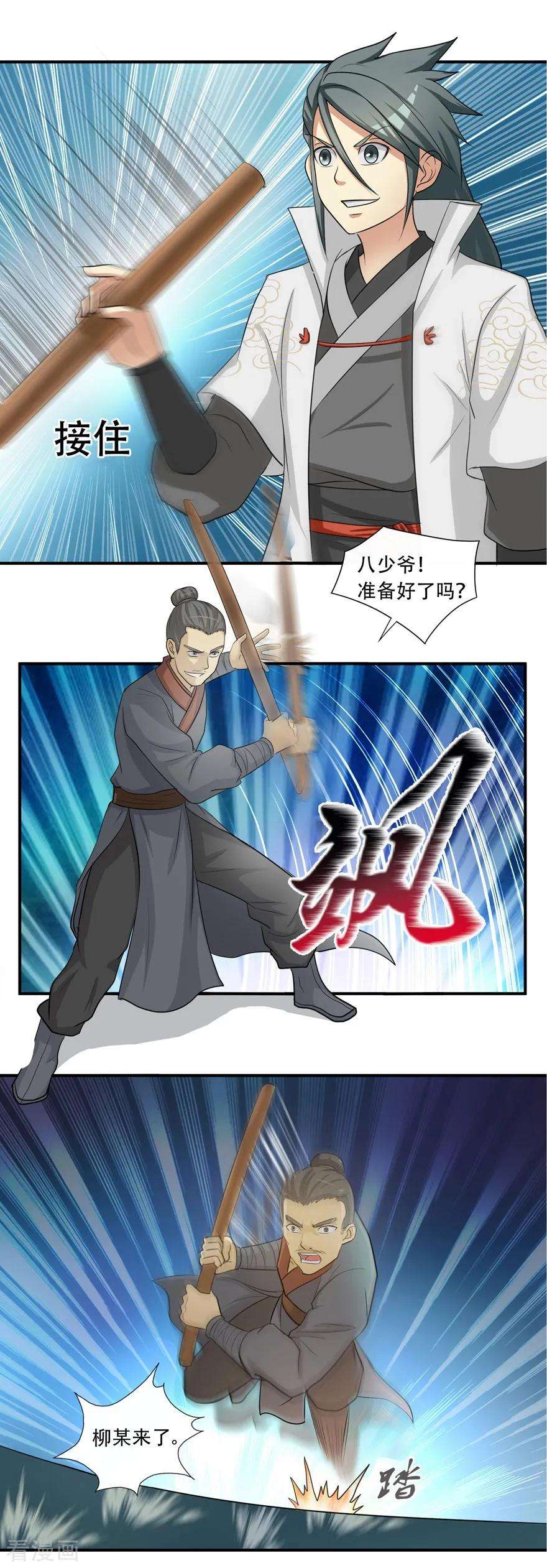修仙狂徒第164话 拍卖会其二