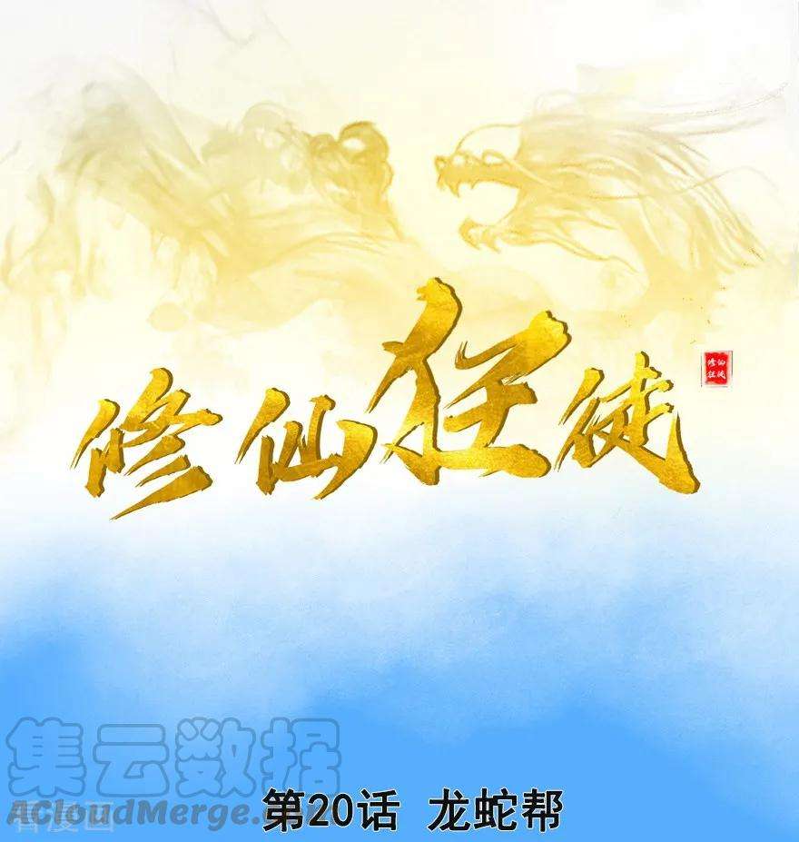 修仙狂徒第165话 栽赃陷害