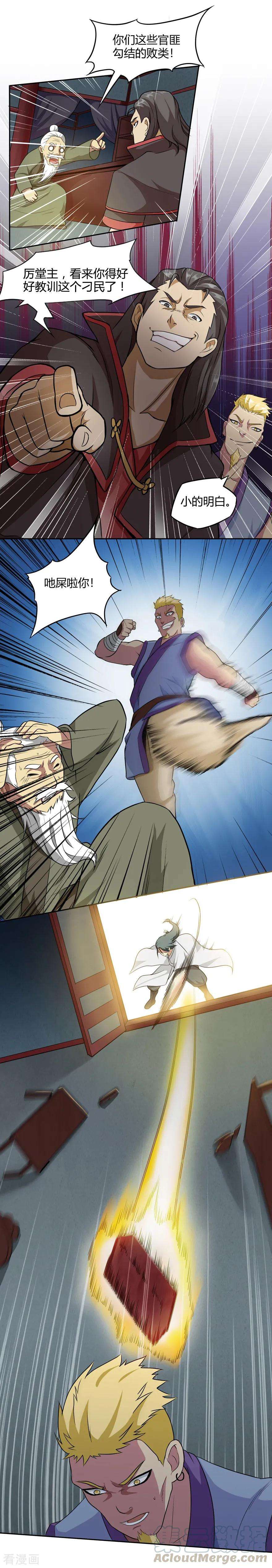 修仙狂徒第165话 栽赃陷害