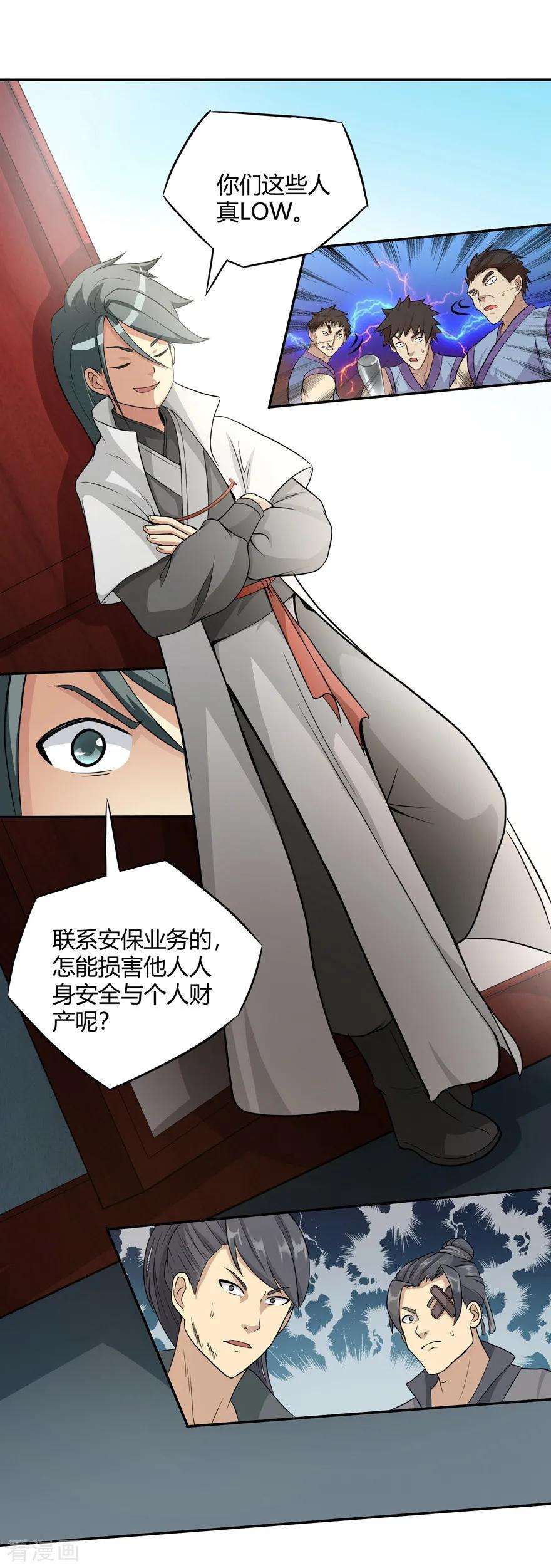 修仙狂徒第165话 栽赃陷害