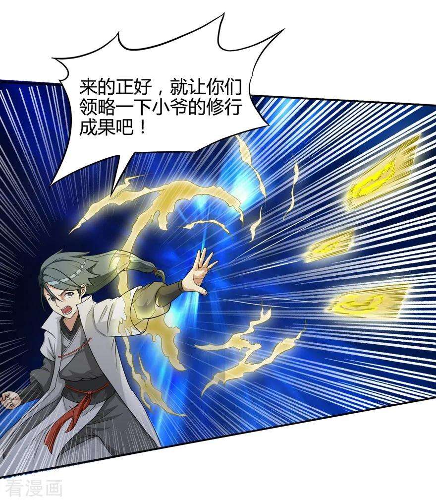 修仙狂徒第165话 栽赃陷害