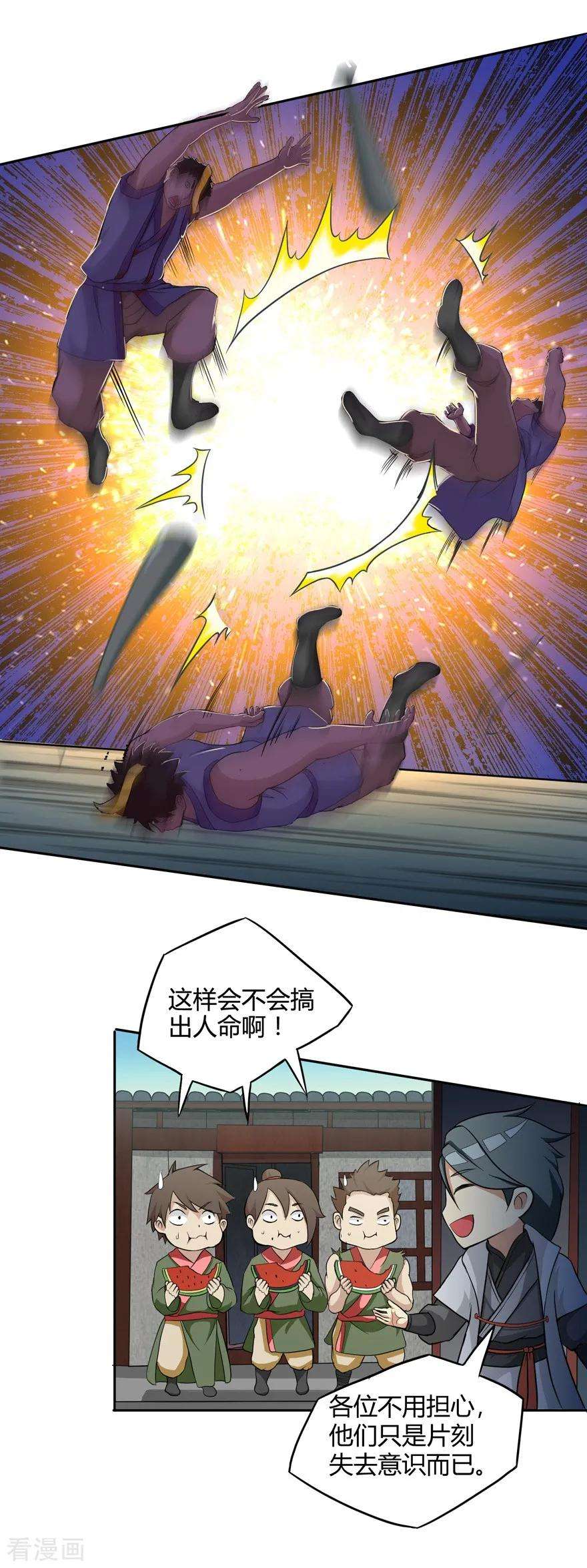 修仙狂徒第165话 栽赃陷害