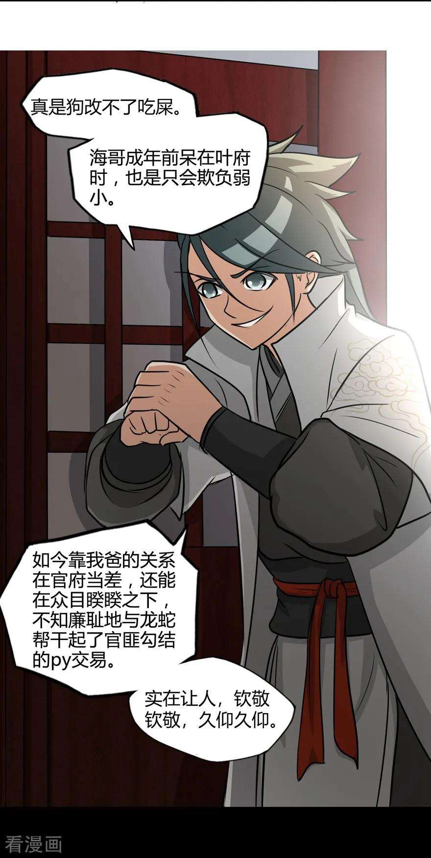 修仙狂徒第165话 栽赃陷害